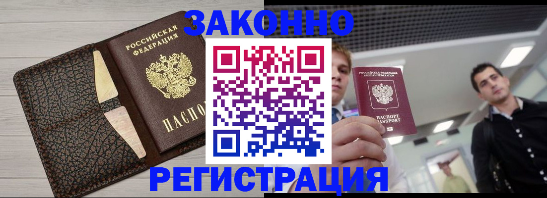 прописка законно в Лагани