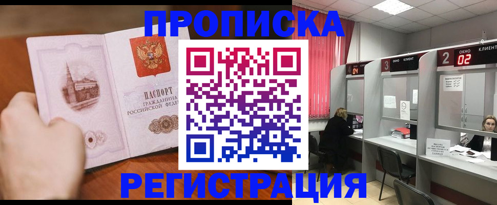 временная регистрация для школы в Лагани
